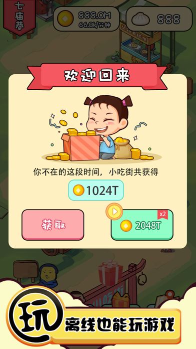 美食街达人游戏截图