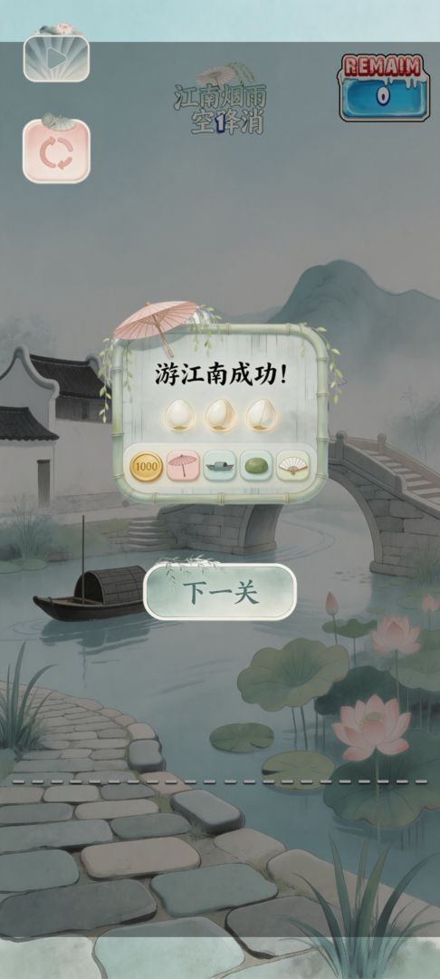 江南烟雨空降消游戏截图