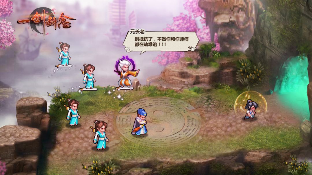 一剑断念-御剑降魔游戏截图