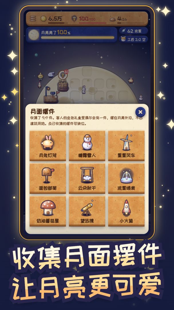 月亮面包房:从月牙烤到满月游戏截图