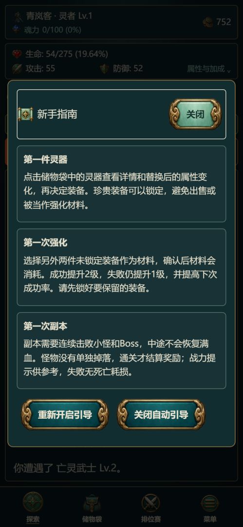 灵魂秘境游戏截图