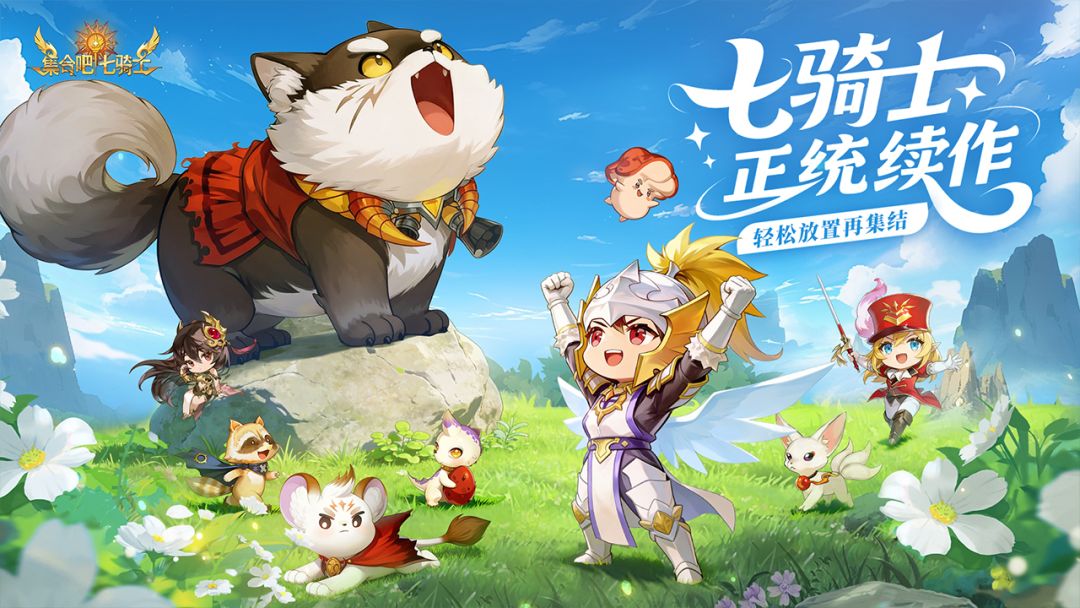 集合吧七骑士游戏截图