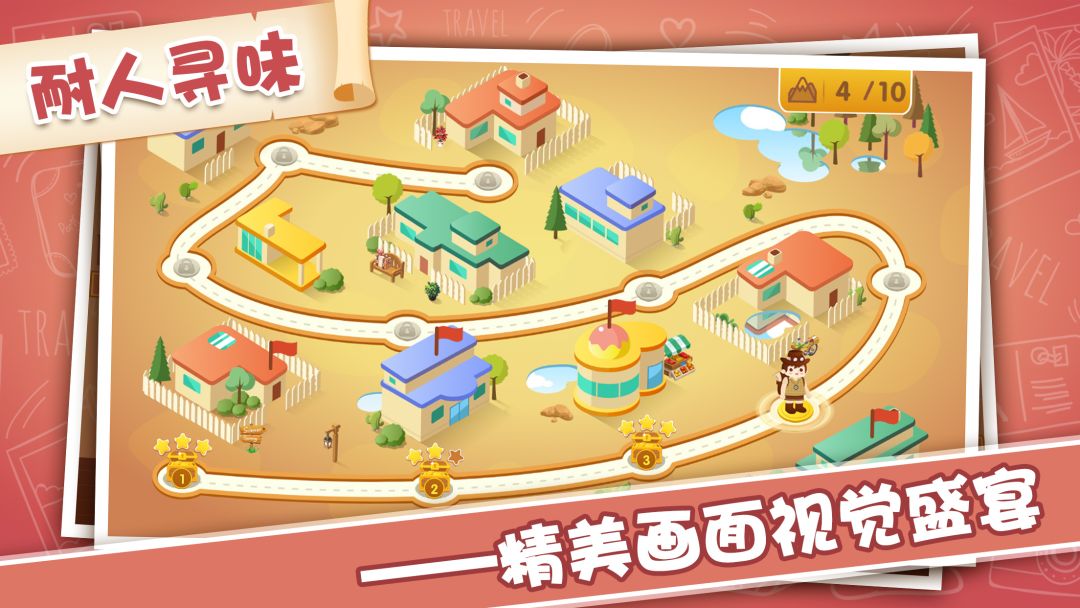 智闯奇幻小镇寻宝游戏截图