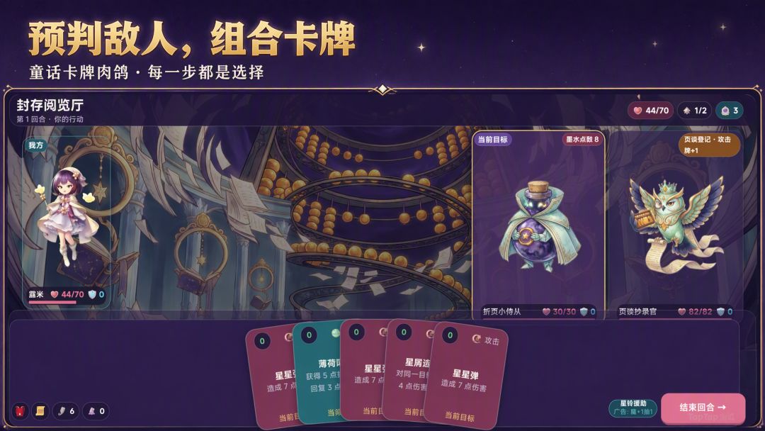 星铃小队的魔法塔游戏截图