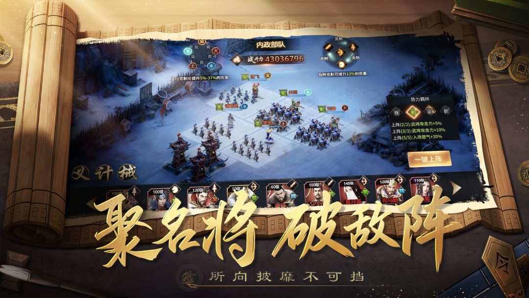 攻城三国志游戏截图