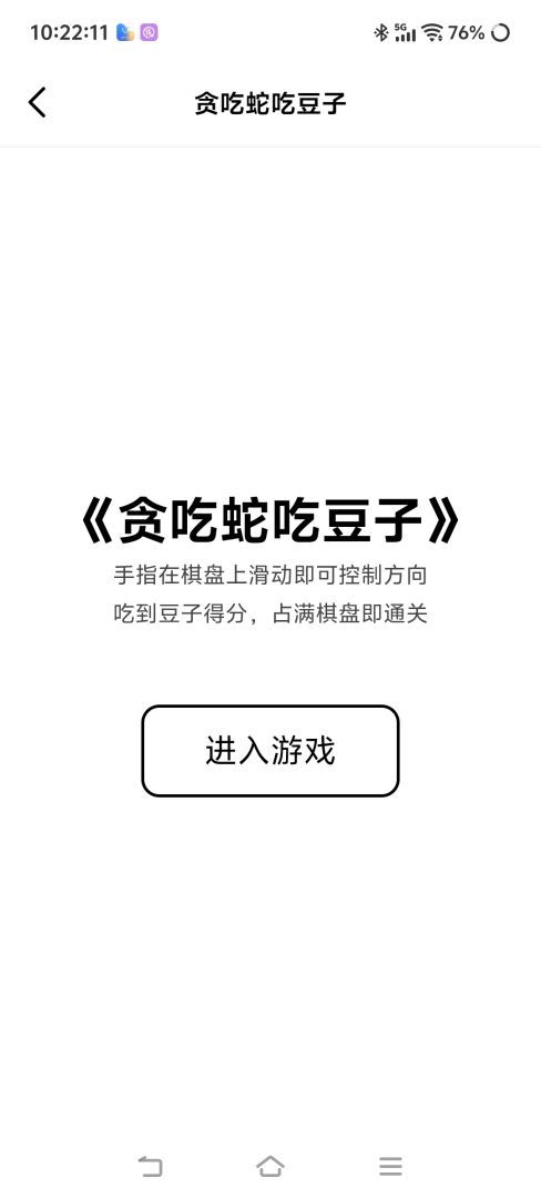 贪吃蛇吃豆子游戏截图