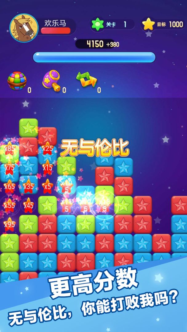 灭星大作战游戏截图