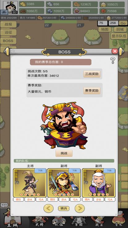 吞并天下-Q版三国纯文字SLG战略版手游游戏截图