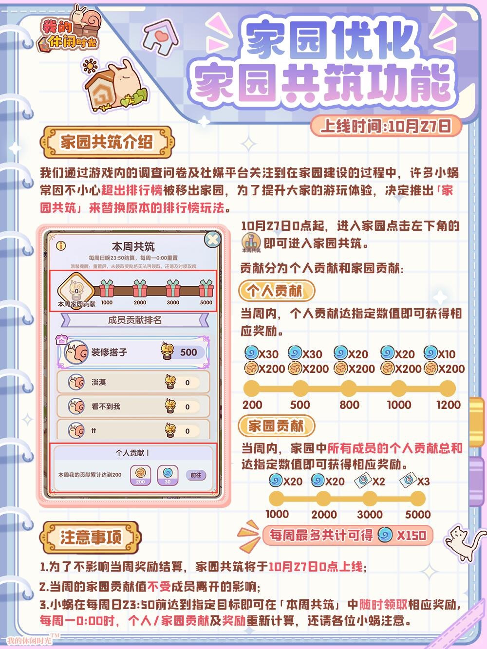 家园弹劾&共筑即将上线!