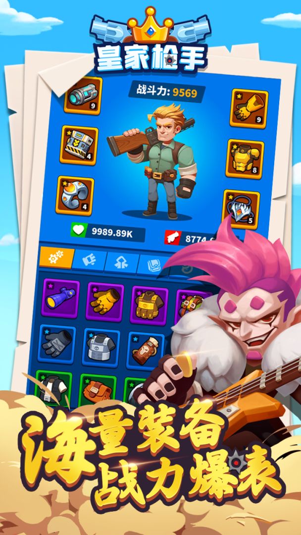 皇家枪手游戏截图