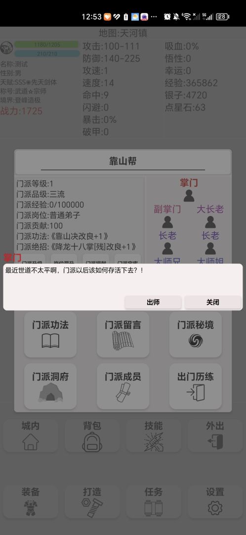 武侠:无名篇游戏截图