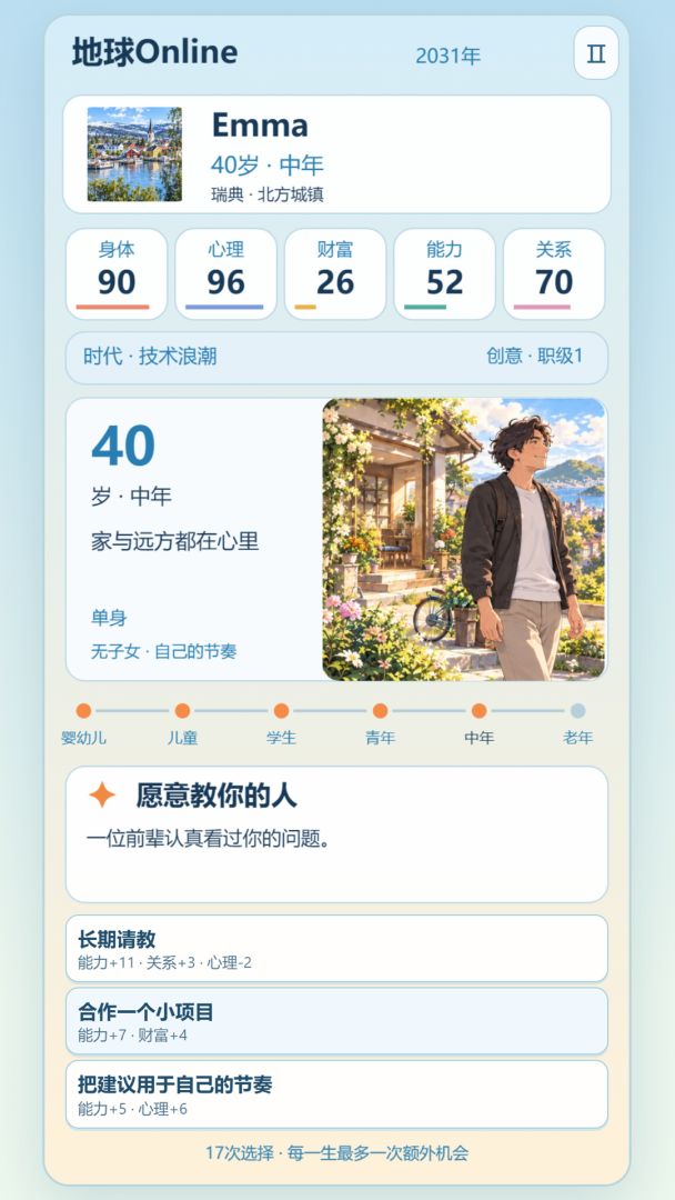 地球Online游戏截图