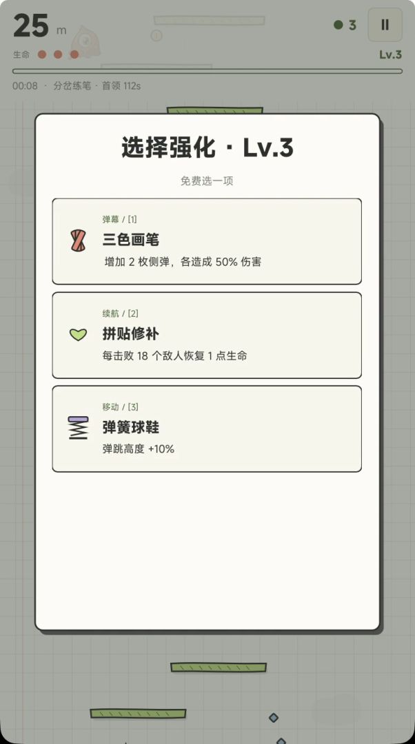 涂鸦跃迁游戏截图