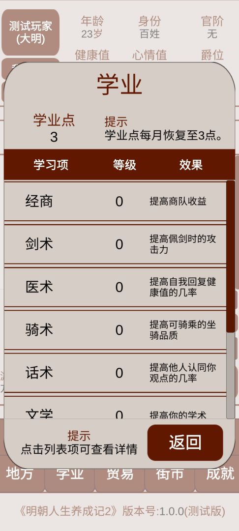 明朝人生养成记2游戏截图