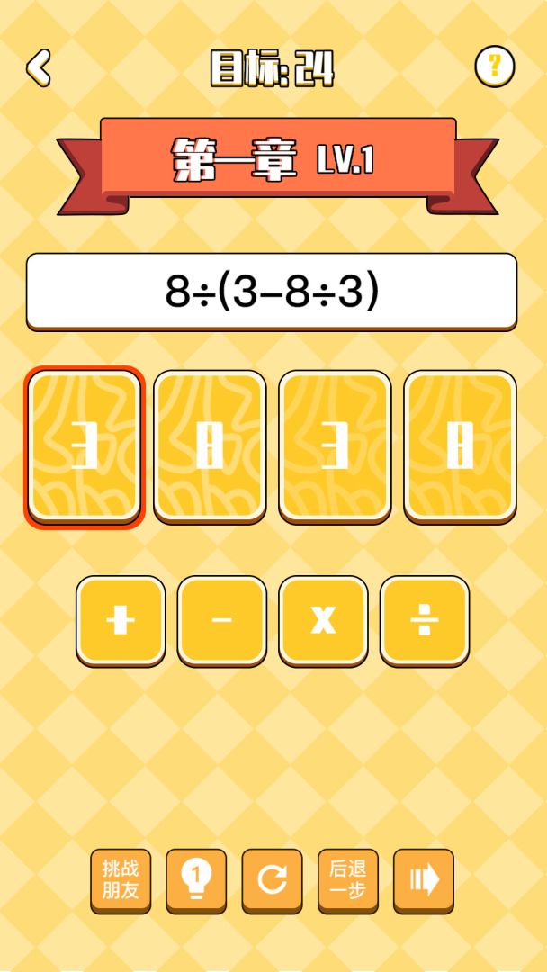 不服24点游戏截图