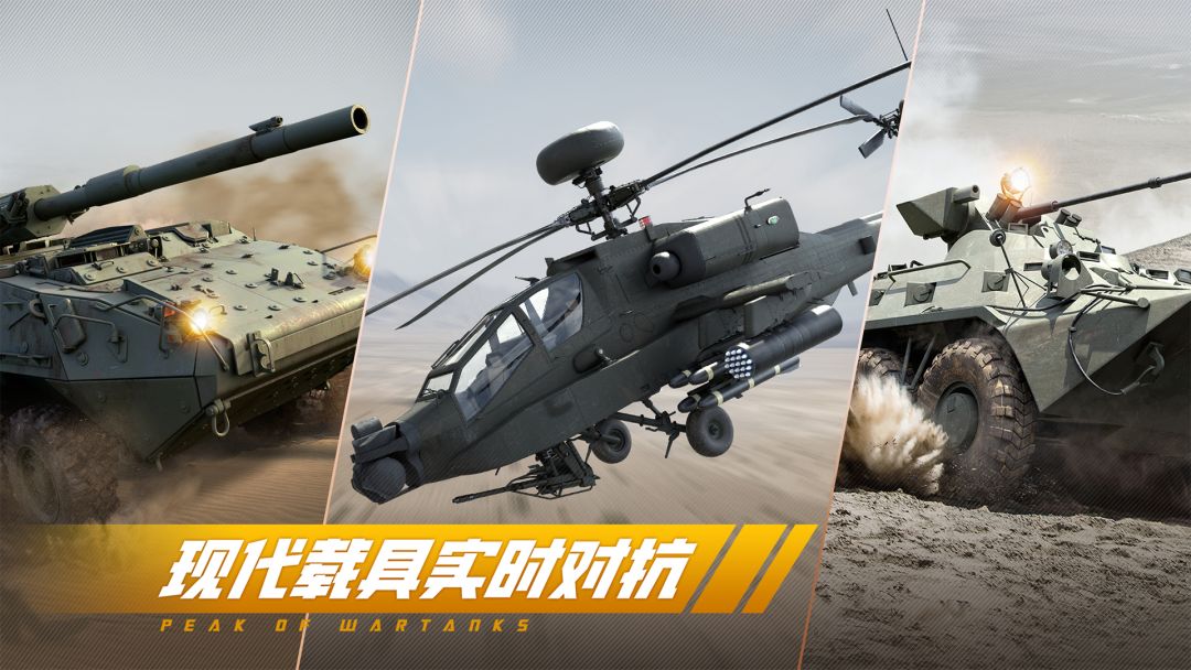 巅峰坦克游戏截图