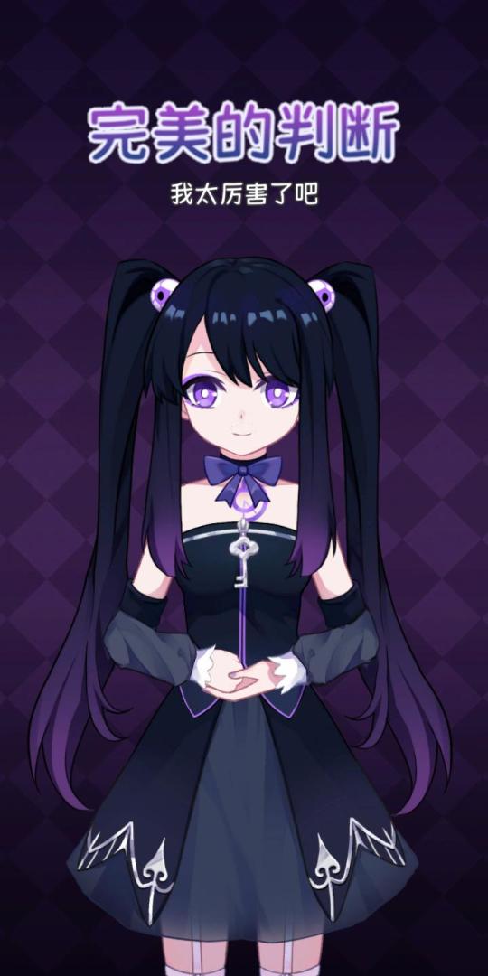 完美小姐她又没猜到结局游戏截图