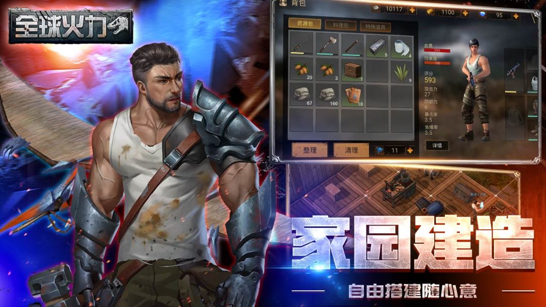 全球火力游戏截图