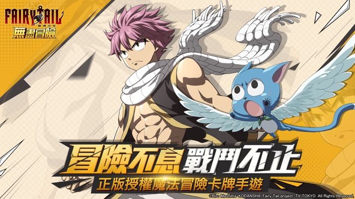 FAIRY TAIL(魔導少年):無盡冒險游戏截图