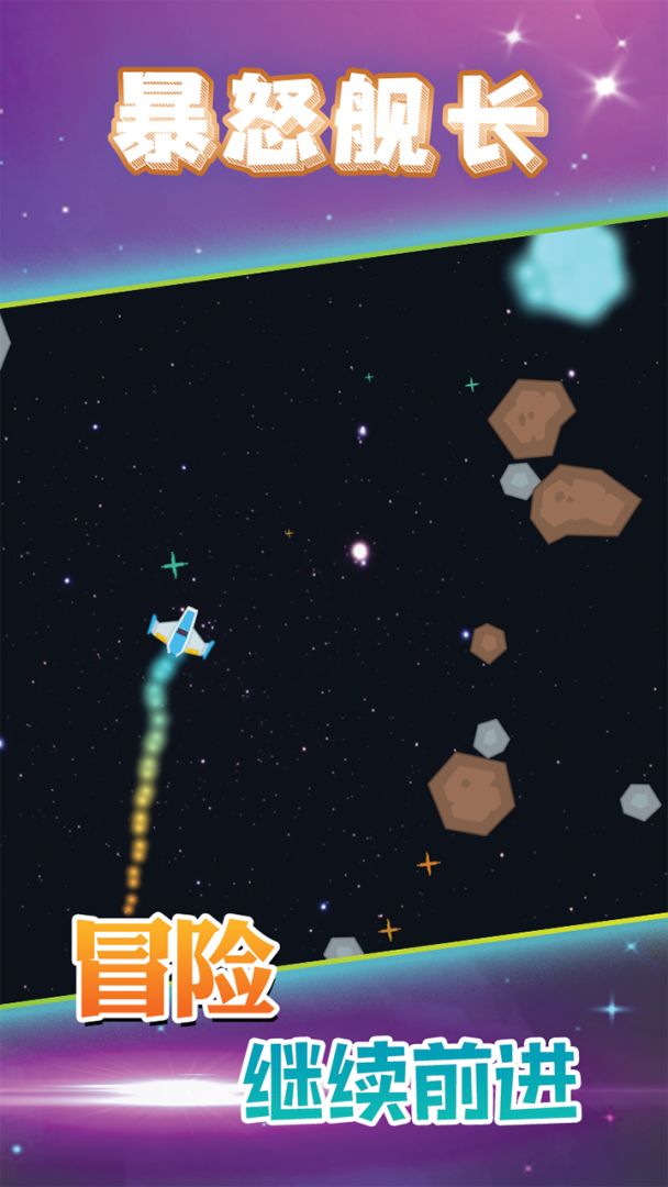 暴怒舰长游戏截图