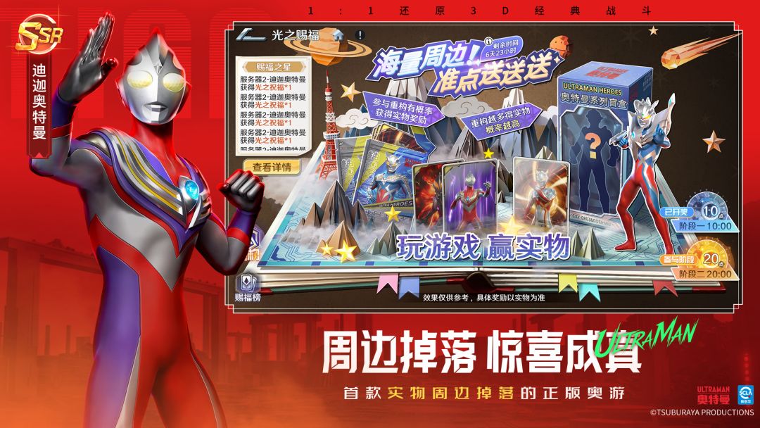 奥特曼：光之战士游戏截图