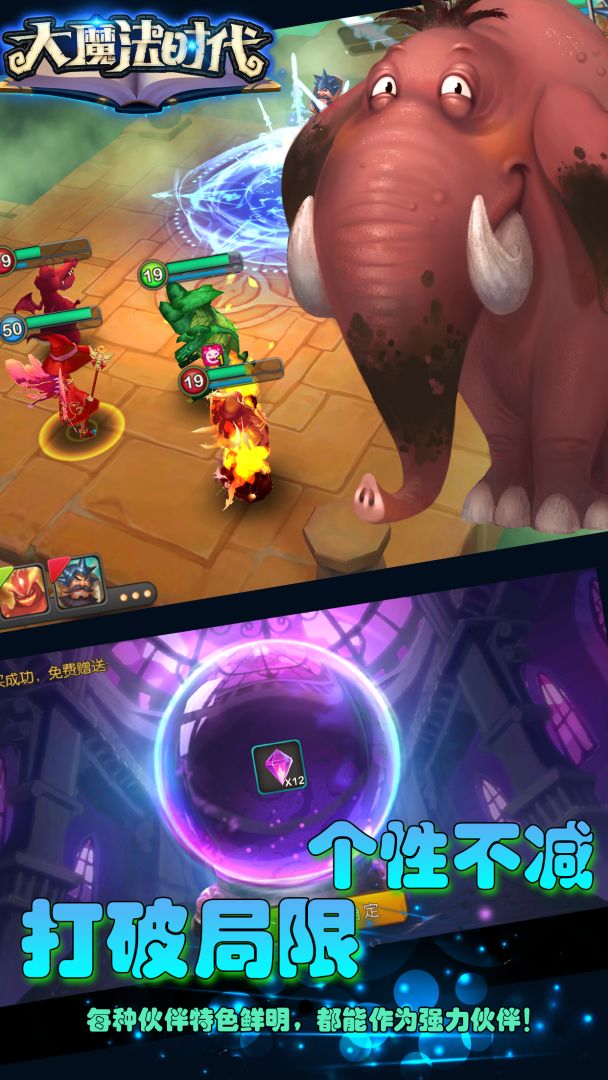大魔法时代游戏截图