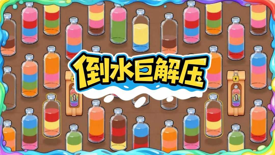 聪明的脑袋瓜游戏截图