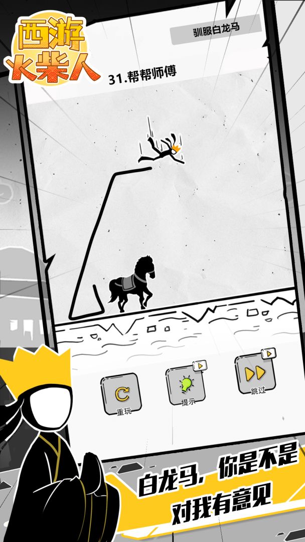 西游火柴人游戏截图