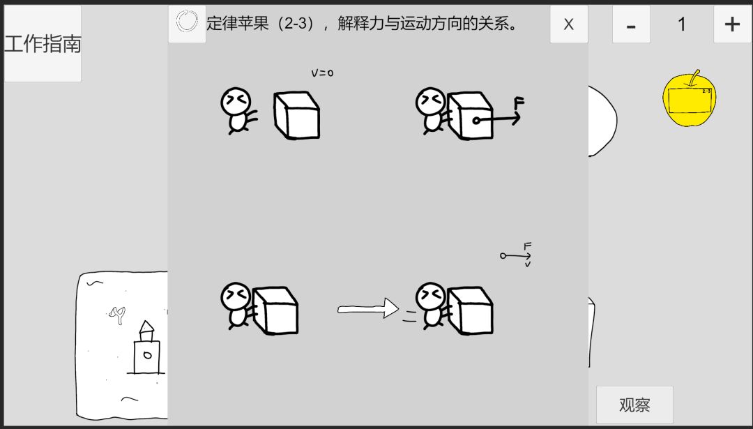 真理与定律：三个苹果游戏截图