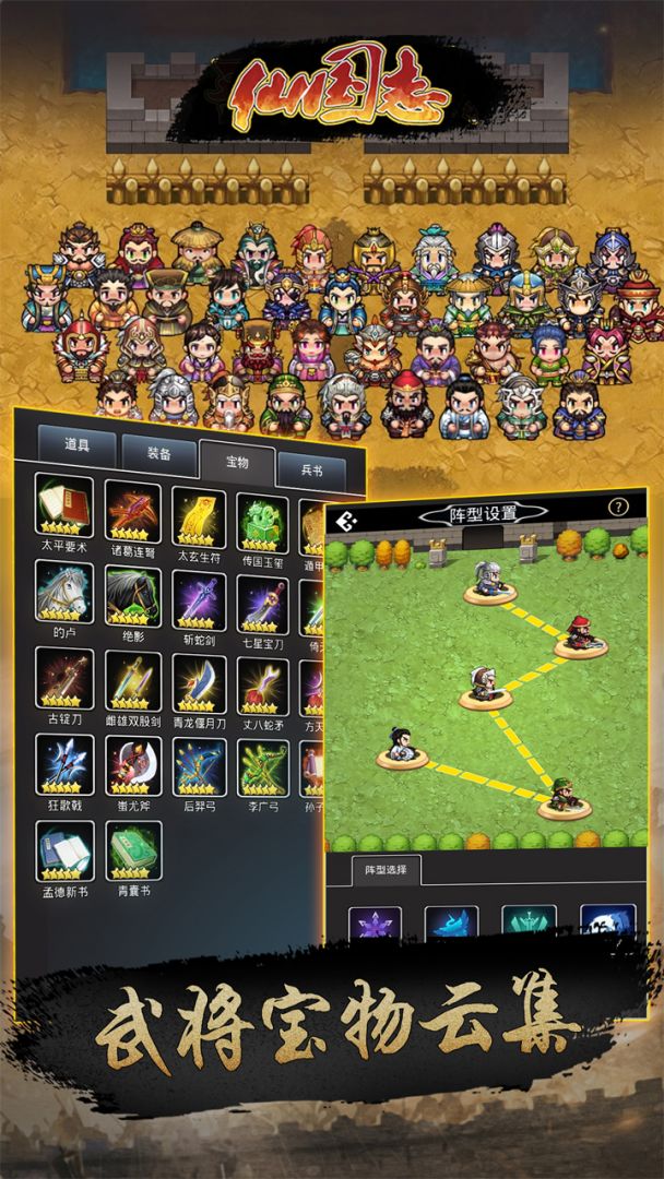 仙国志游戏截图