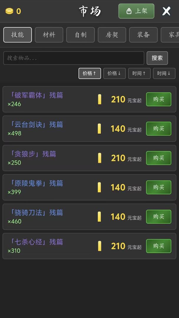 完美道途游戏截图