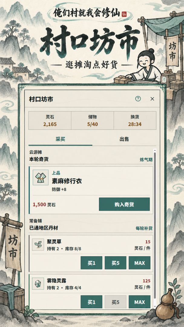 俺们村就我会修仙游戏截图