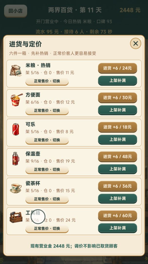 我开小卖部养女帝游戏截图