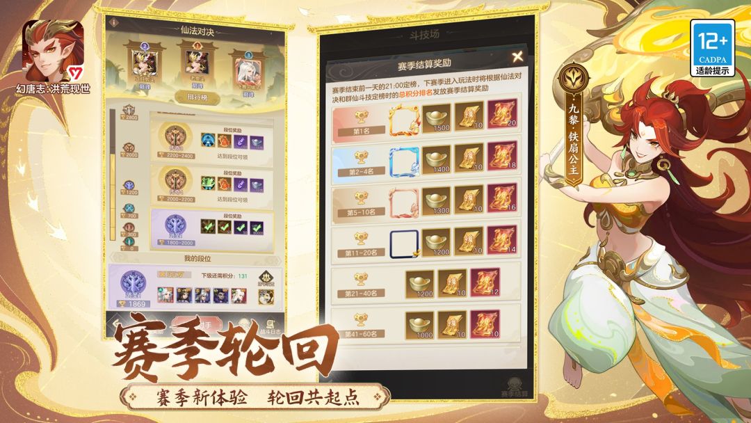 幻唐志：洪荒现世游戏截图