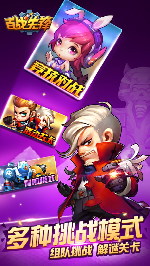 百战先锋游戏截图