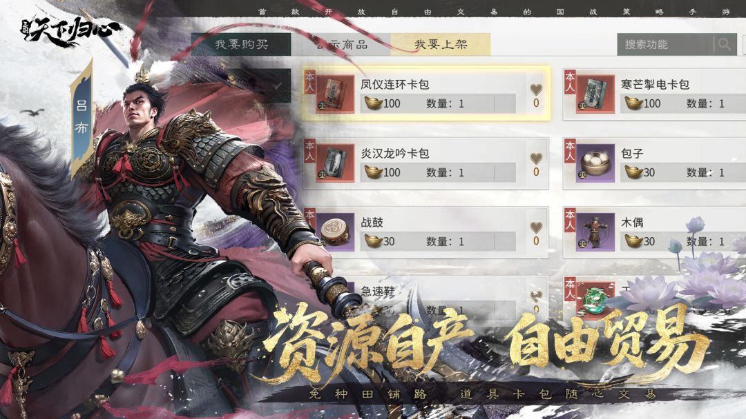 三国：天下归心游戏截图