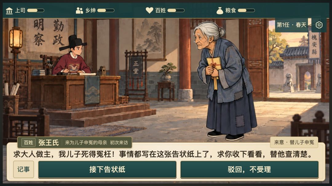 槐安县令游戏截图