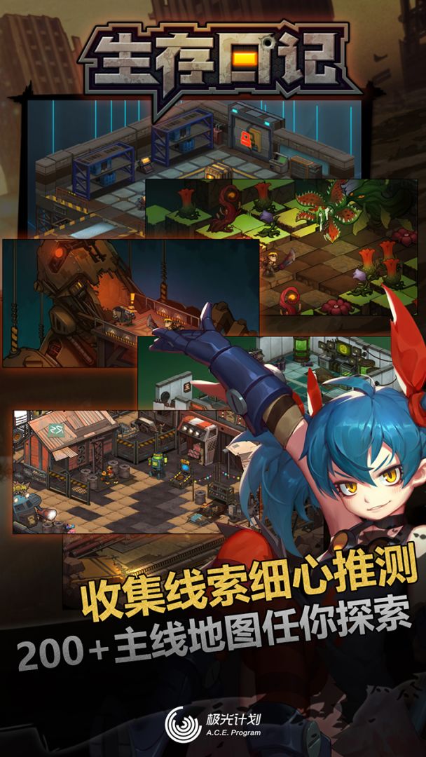 生存日记游戏截图