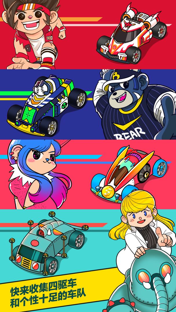 迷你四驱：进化游戏截图