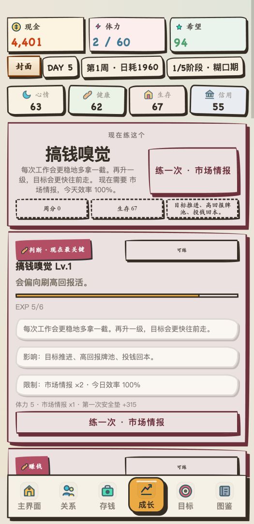 我靠搞钱翻身游戏截图