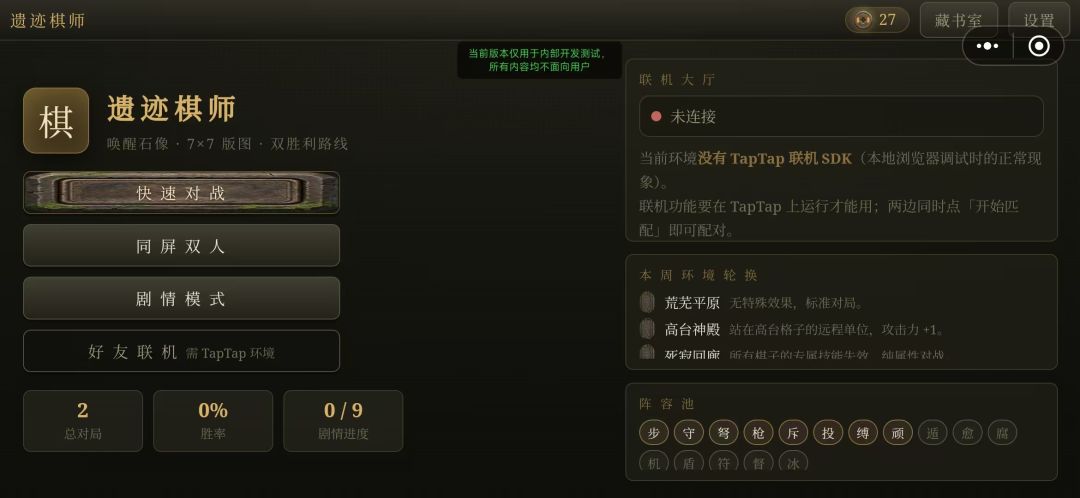 遗迹棋师游戏截图