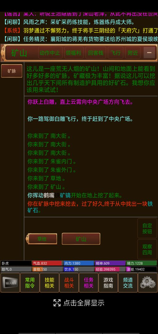 风雨江湖2游戏截图