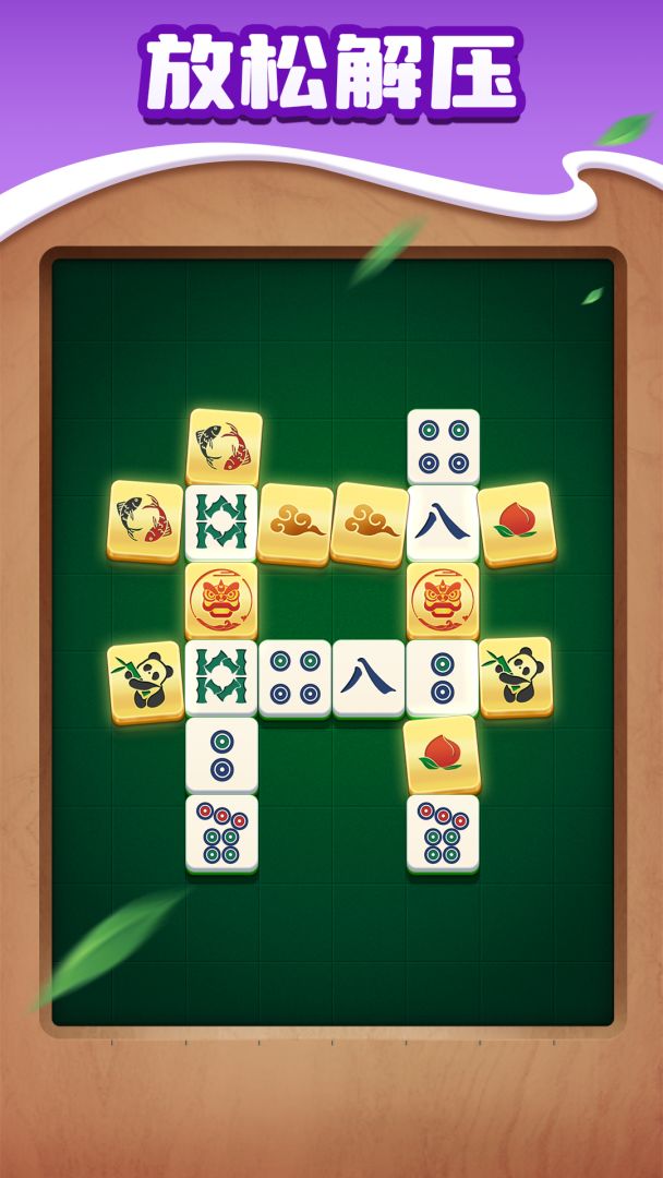 麻将对对消除游戏截图