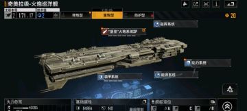 重卡之下第一巡洋？奇美拉巡洋舰全型号测评！