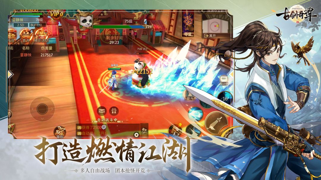 古剑奇谭二之剑逐月华游戏截图