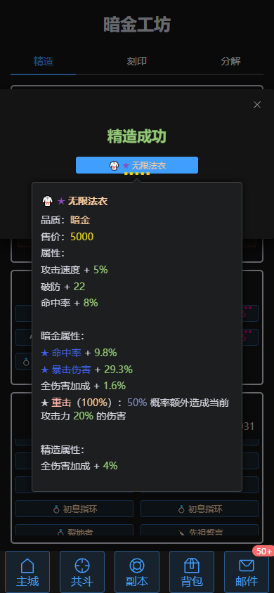 精造装备，精益求精