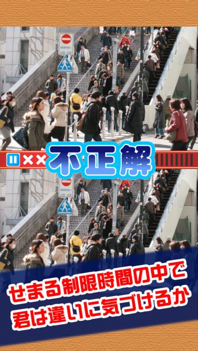 激ムズまちがい探し100游戏截图