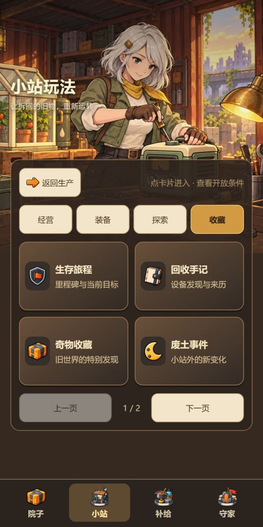 末日拆箱:开局一家回收站游戏截图