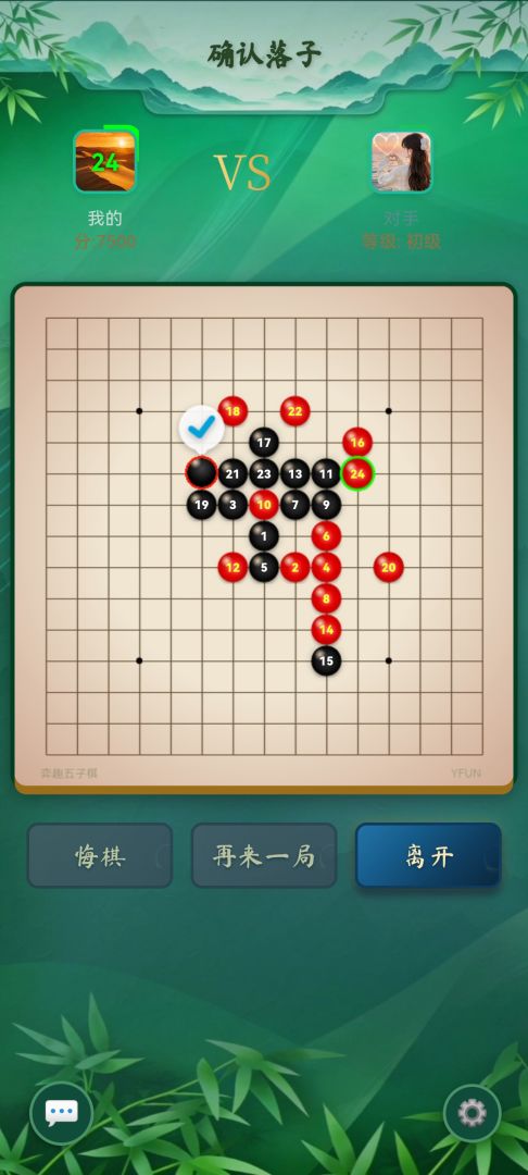 弈趣五子棋游戏截图