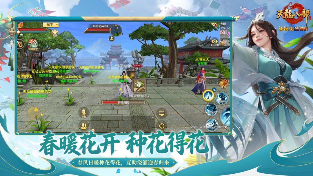 天龙八部手游游戏截图